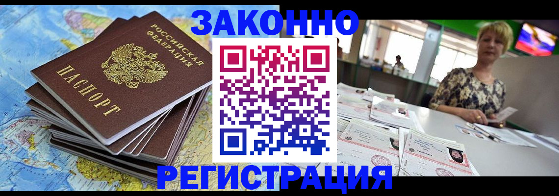 временная регистрация недорого в Чудово