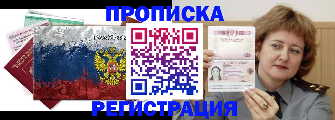 прописка в квартире в Чудово